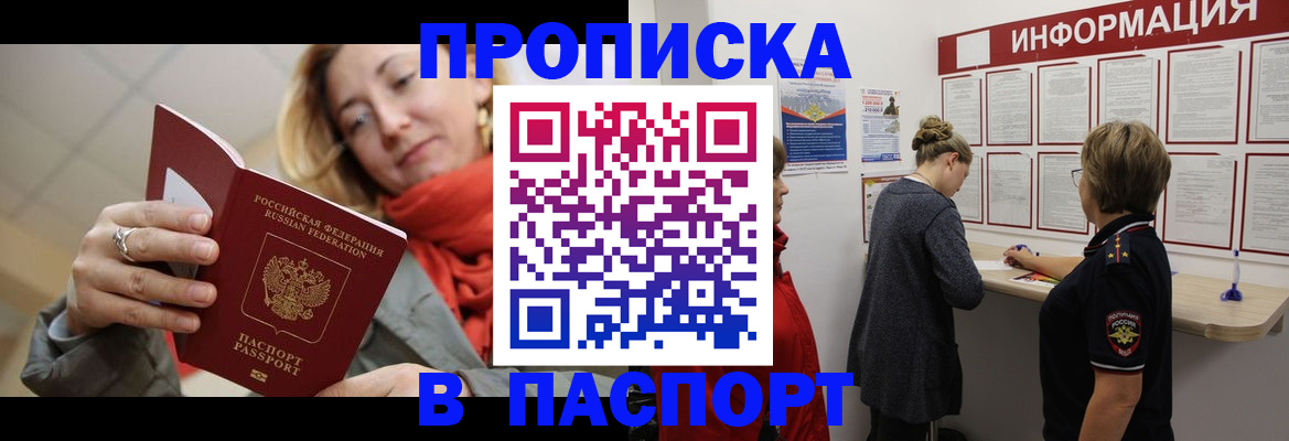 прописка поиск в Рыбном