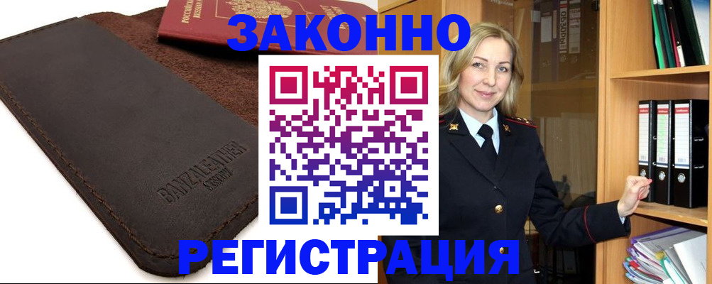 временная регистрация в Рыбном