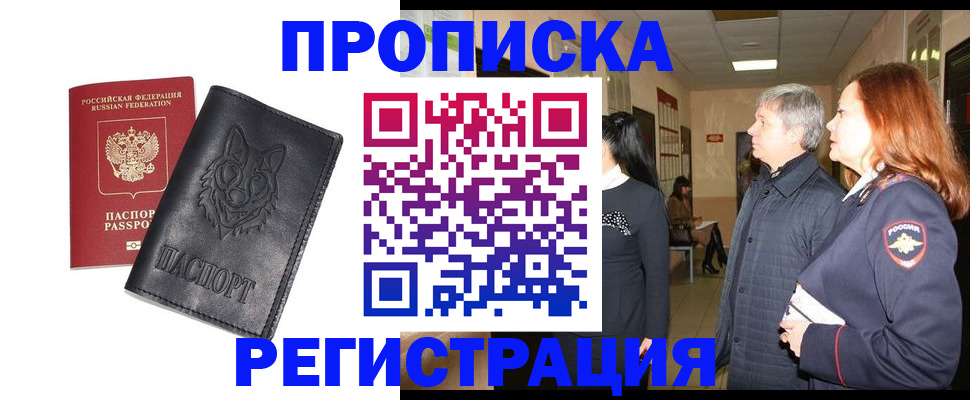 временная регистрация для всех в Рыбном