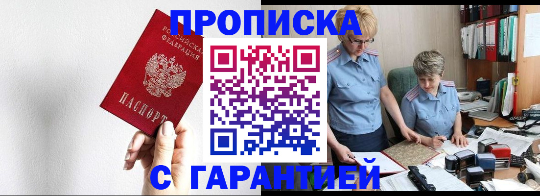 прописка в Рыбном
