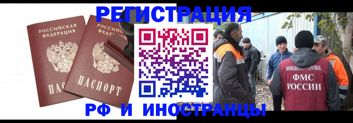 миграционный учет в Рыбном