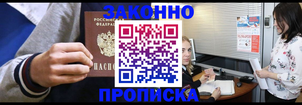 временная регистрация законно в Рыбном
